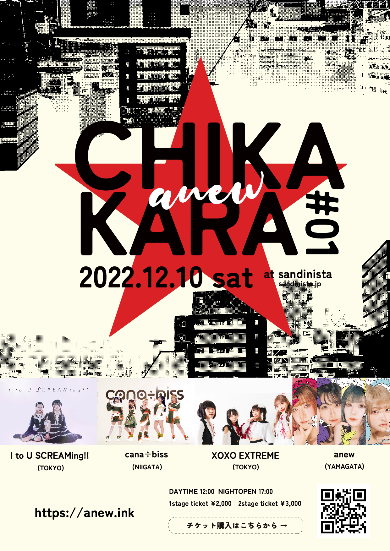 anew月例定期公演『CHIKAKARA vol.1』